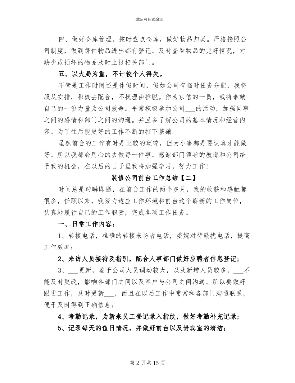 2024年装修公司前台工作总结_第2页