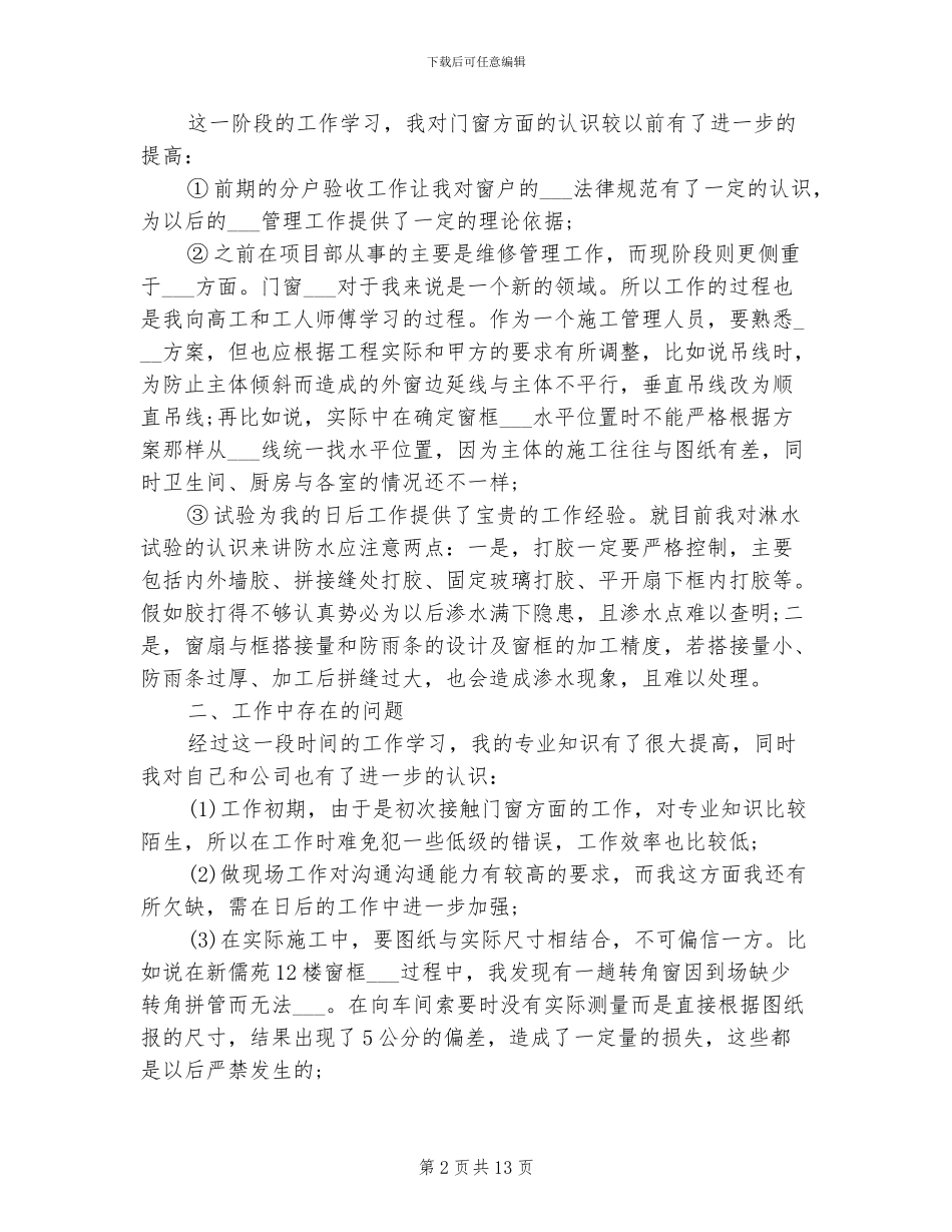 2024年装修工人工作总结_第2页