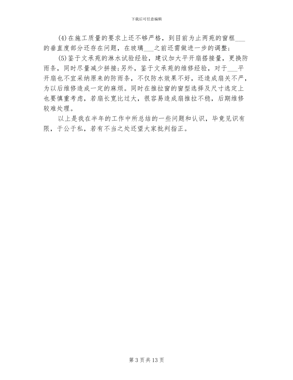 2024年装修工人工作总结_第3页