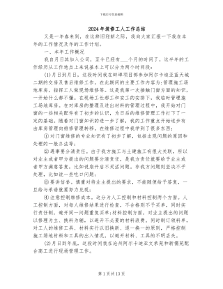 2024年装修工人工作总结