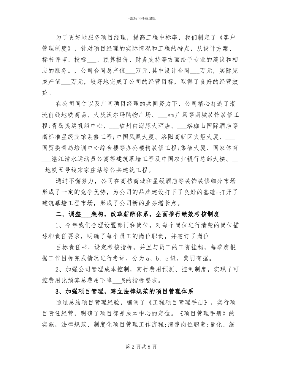 2024年装修公司工作总结_第2页