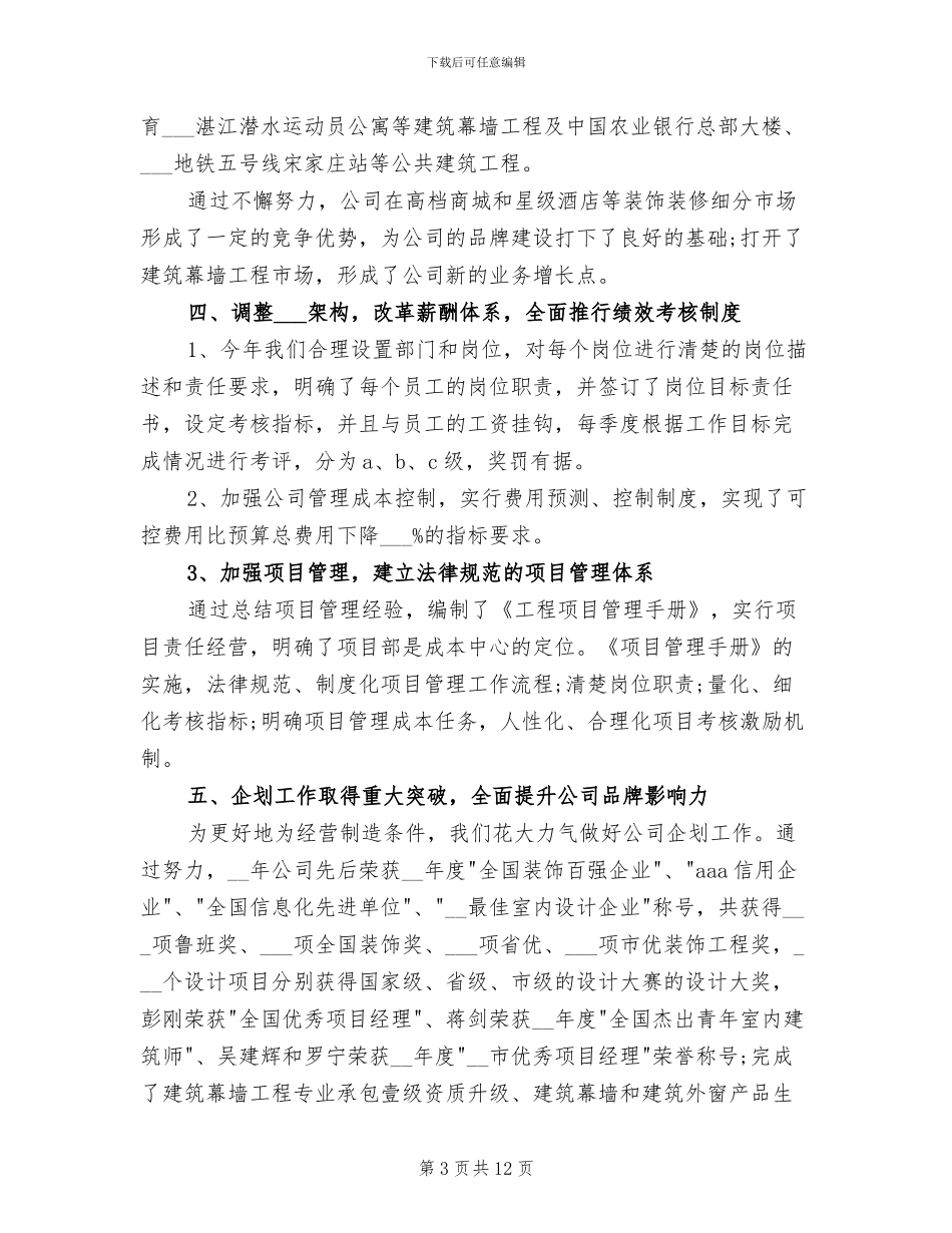 2024年装修公司员工个人年终工作总结_第3页