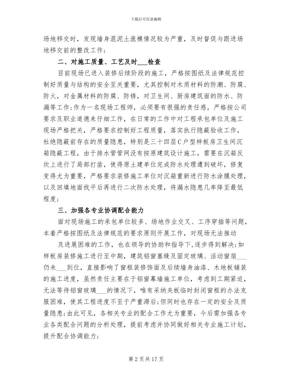 2024年装修工程师工作总结范文_第2页