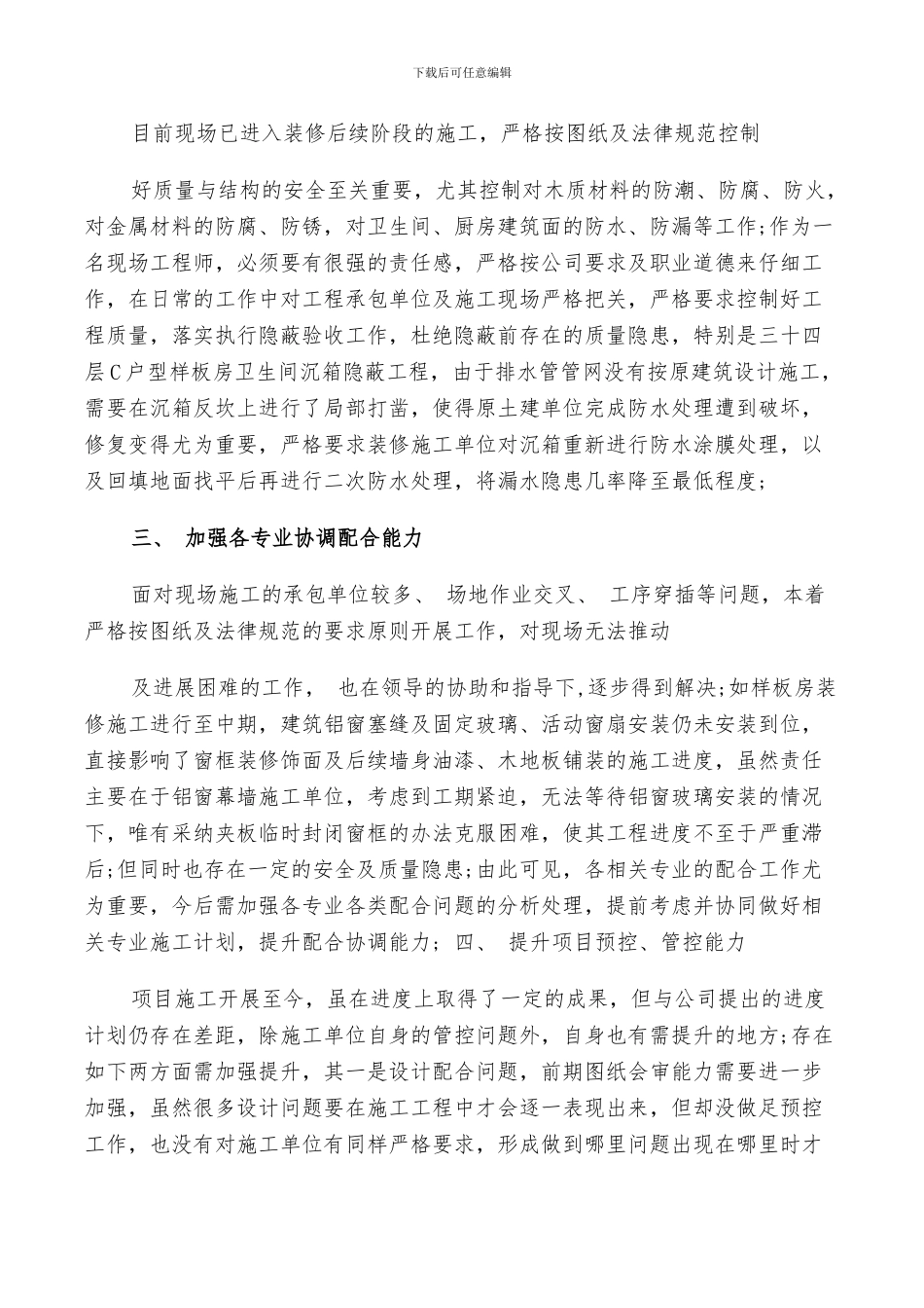 2024年装修工程工作总结_第2页
