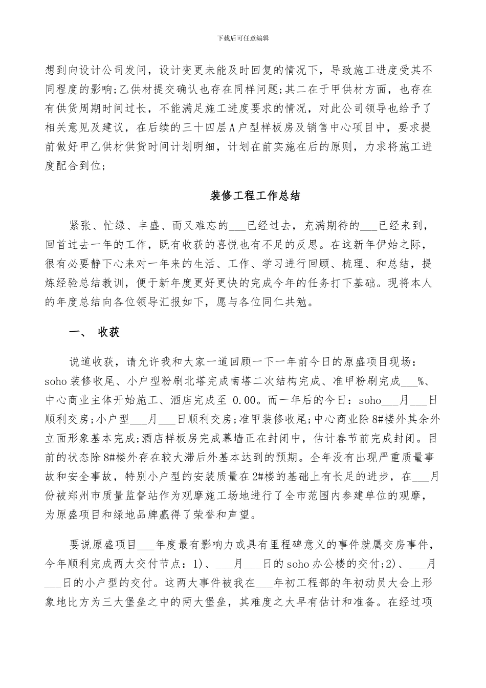 2024年装修工程工作总结_第3页