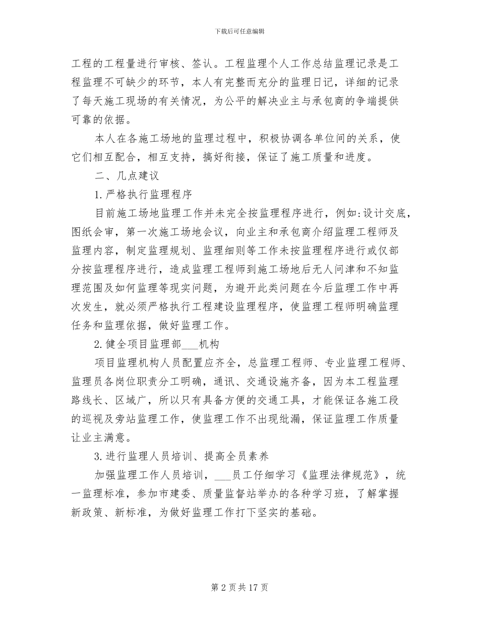 2024年装修监理工作总结范文_第2页