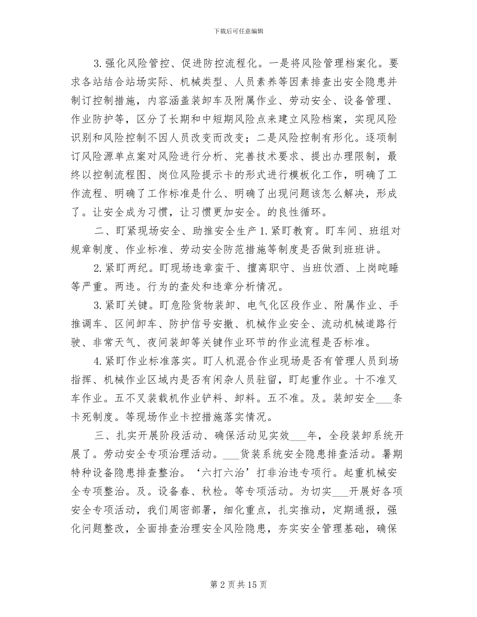 2024年装卸工个人工作总结_第2页