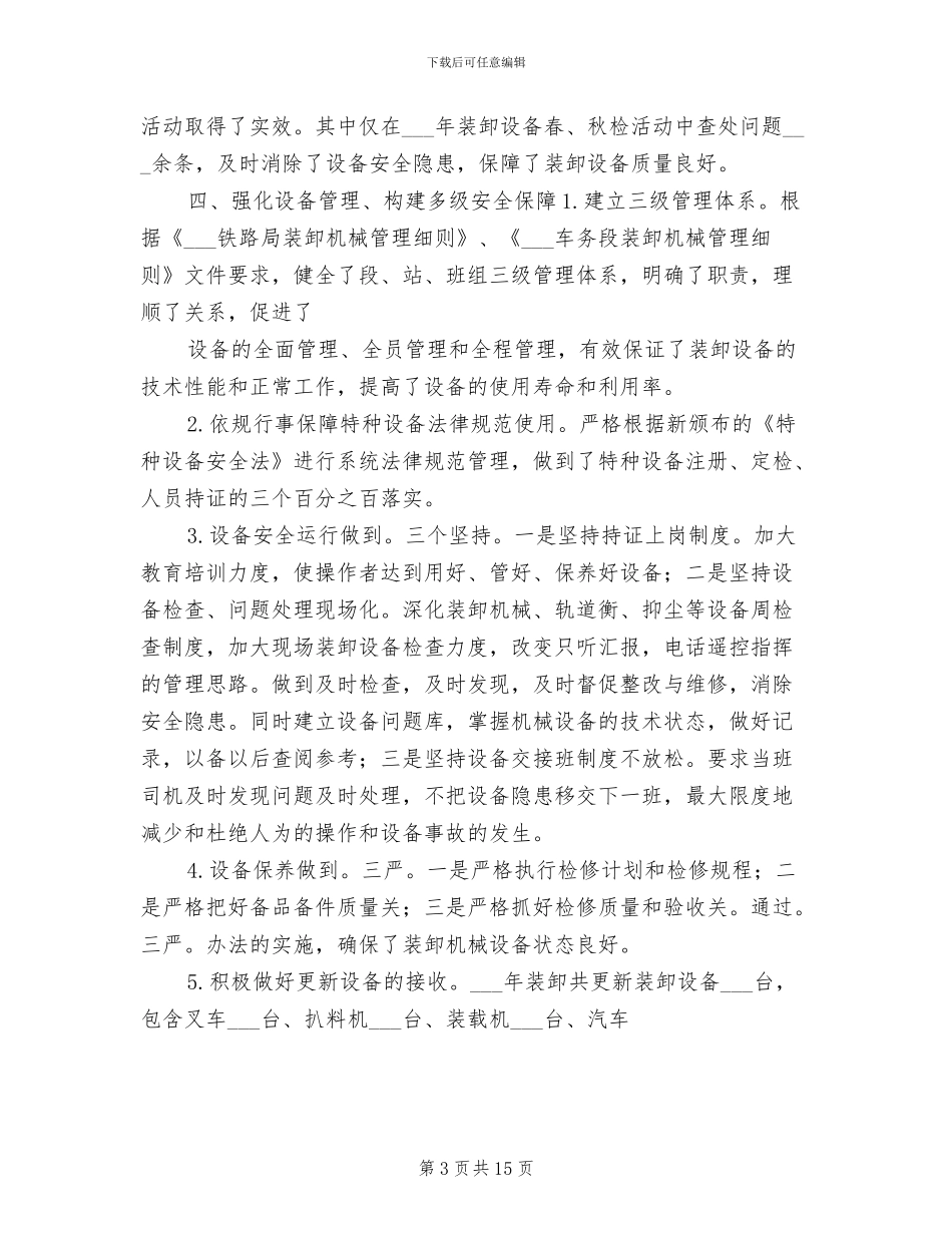 2024年装卸工个人工作总结_第3页