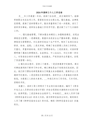 2024年装卸工个人工作总结