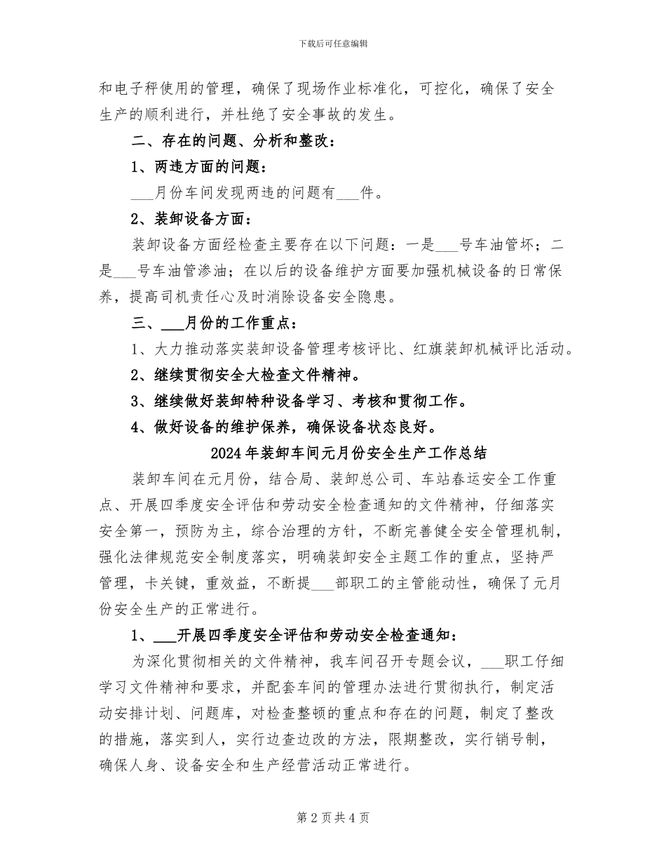 2024年装卸车间二月份安全生产工作总结_第2页