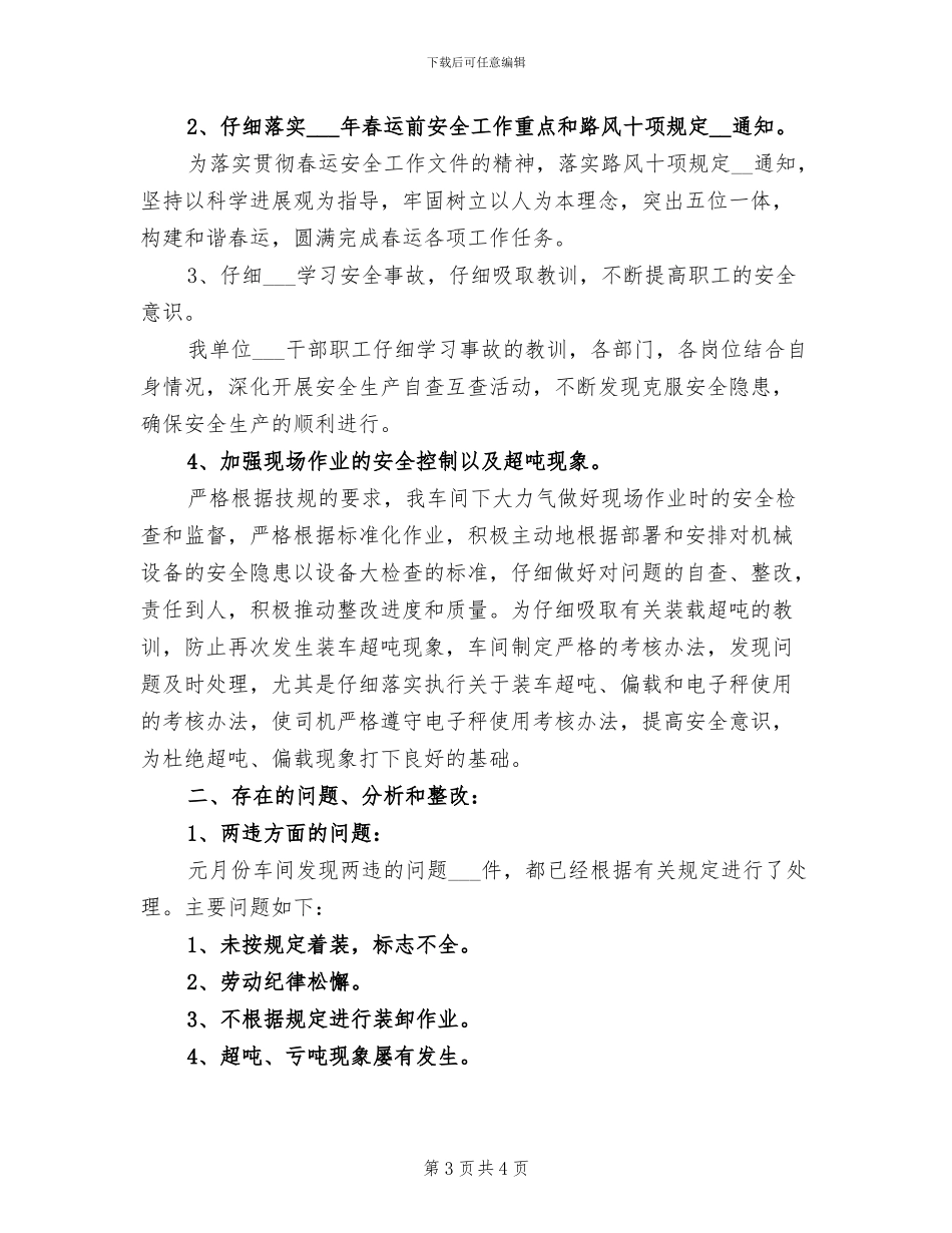 2024年装卸车间二月份安全生产工作总结_第3页
