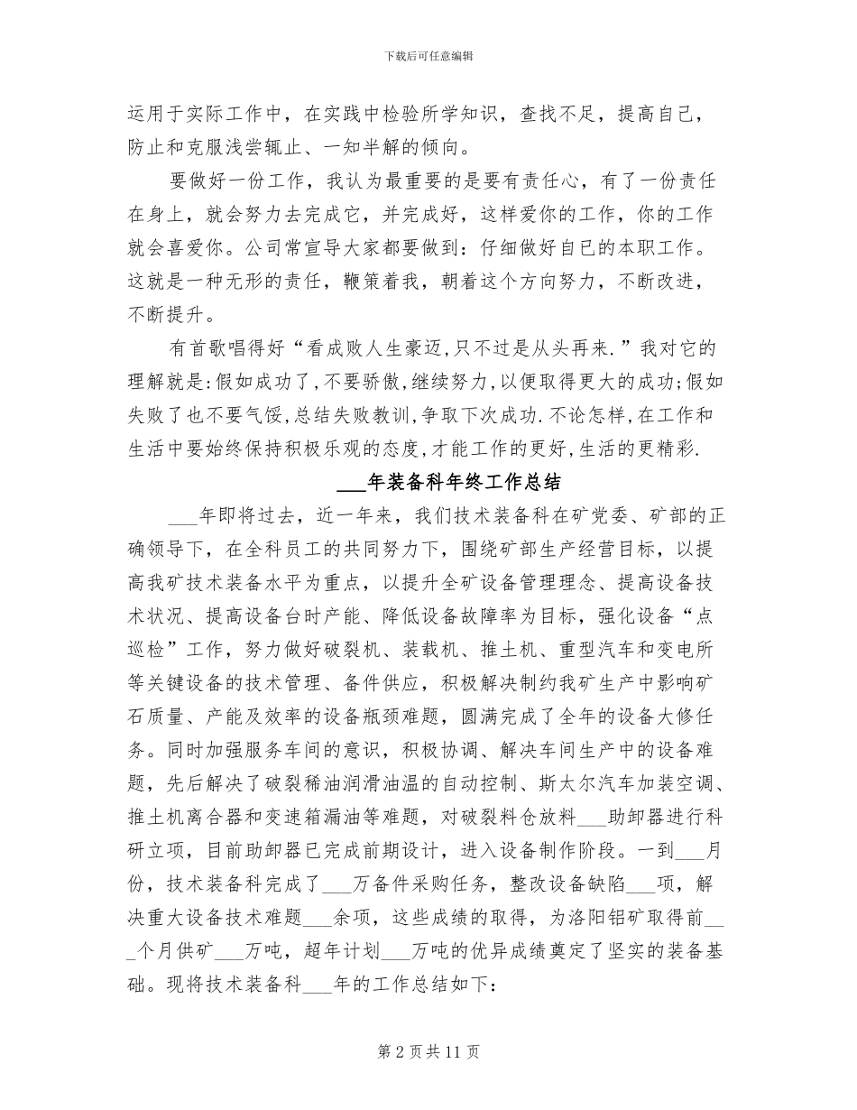 2024年装备工试用期转正工作总结范文_第2页