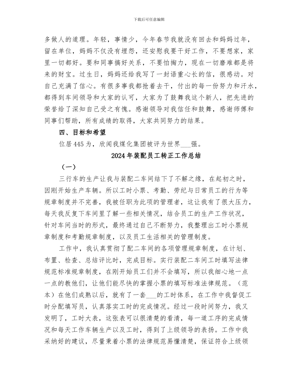 2024年装运间个人工作总结_第2页