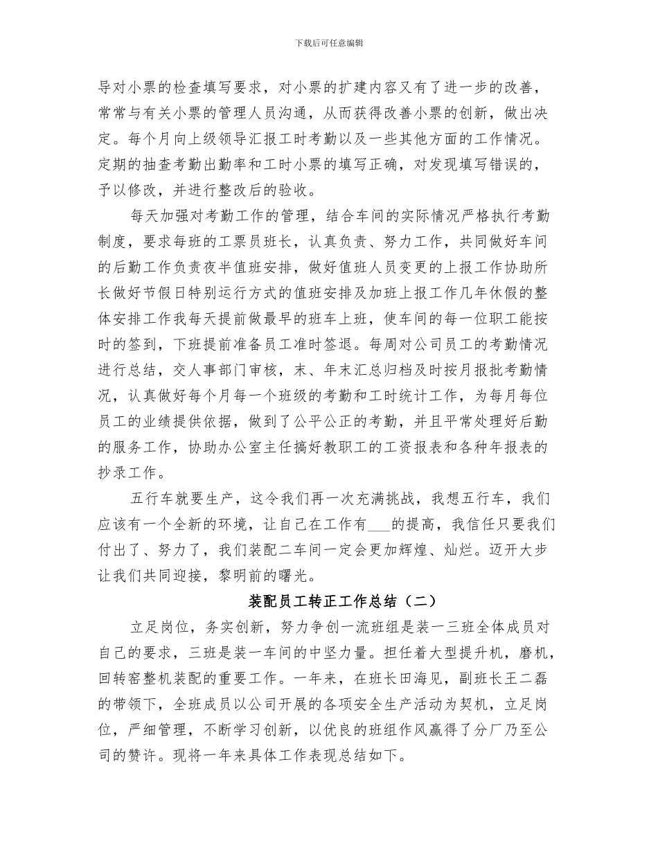 2024年装运间个人工作总结_第3页