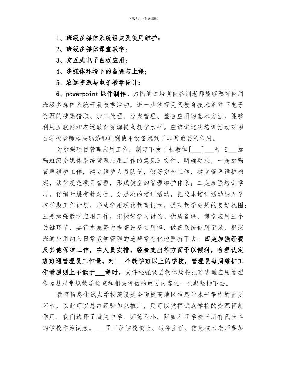 2024年装备电教中心工作总结范本_第2页
