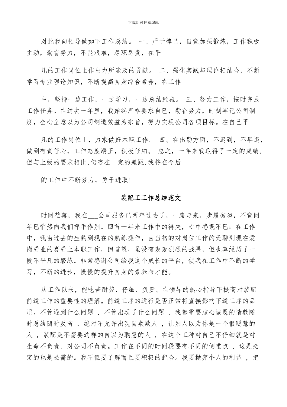 2024年装配工工作总结范文_第2页