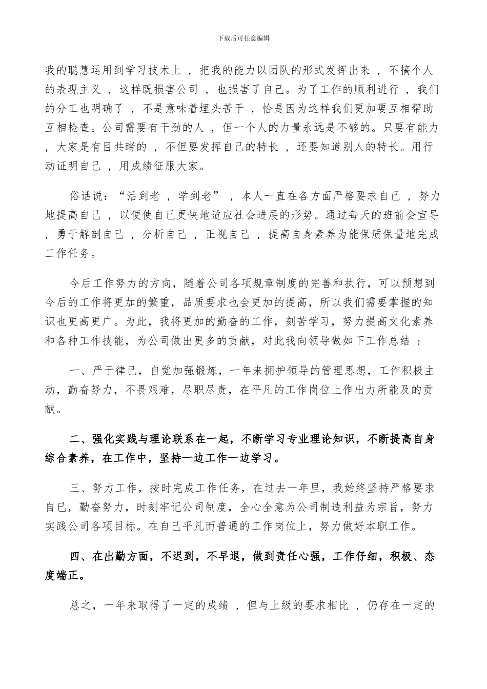 2024年装配工工作总结范文_第3页