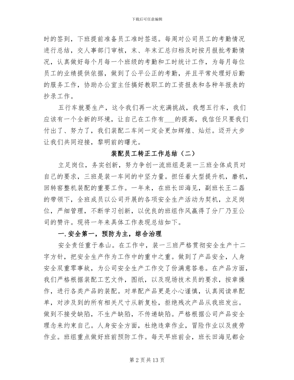 2024年装配员工转正工作总结_第2页