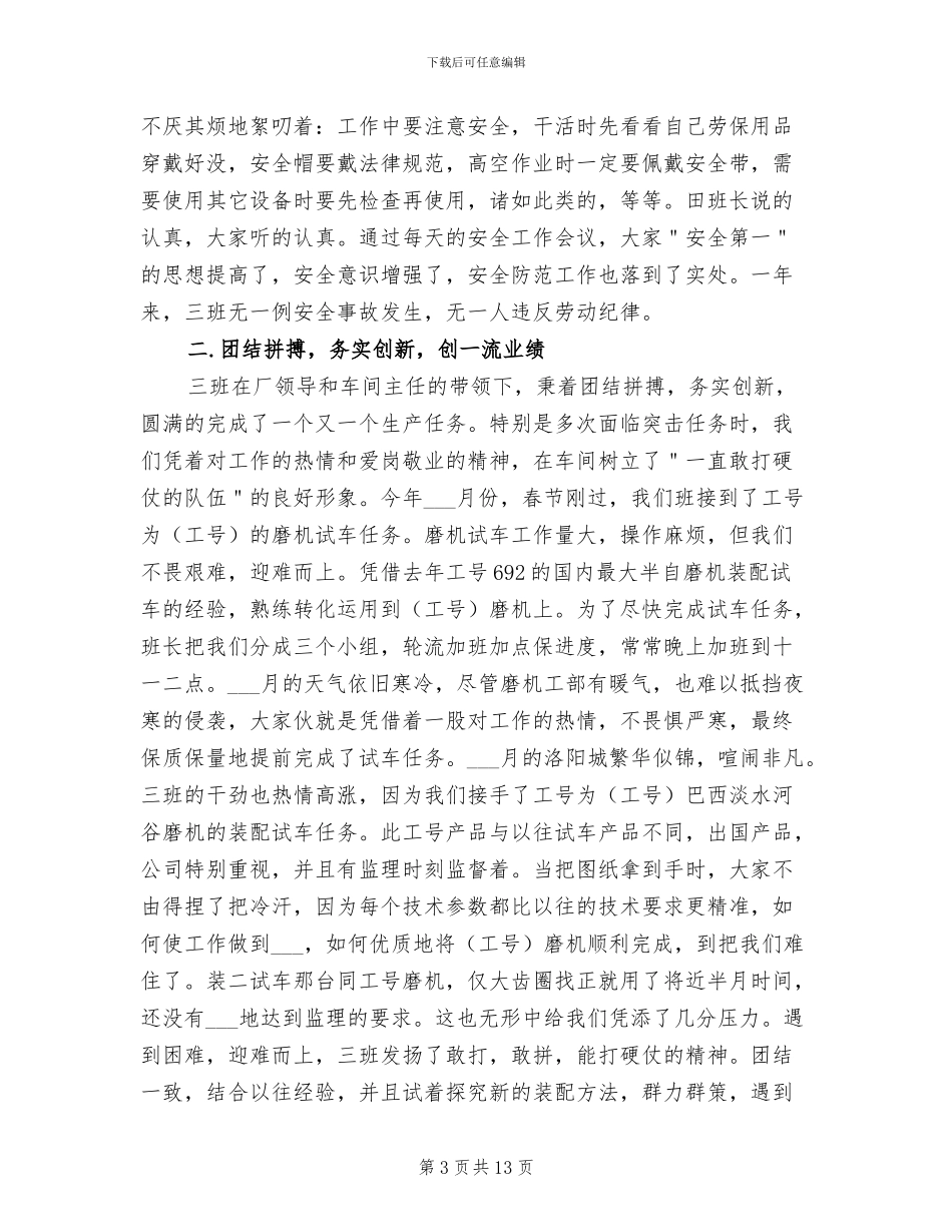 2024年装配员工转正工作总结_第3页