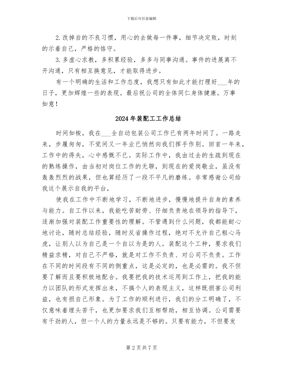 2024年装配工厂个人总结_第2页