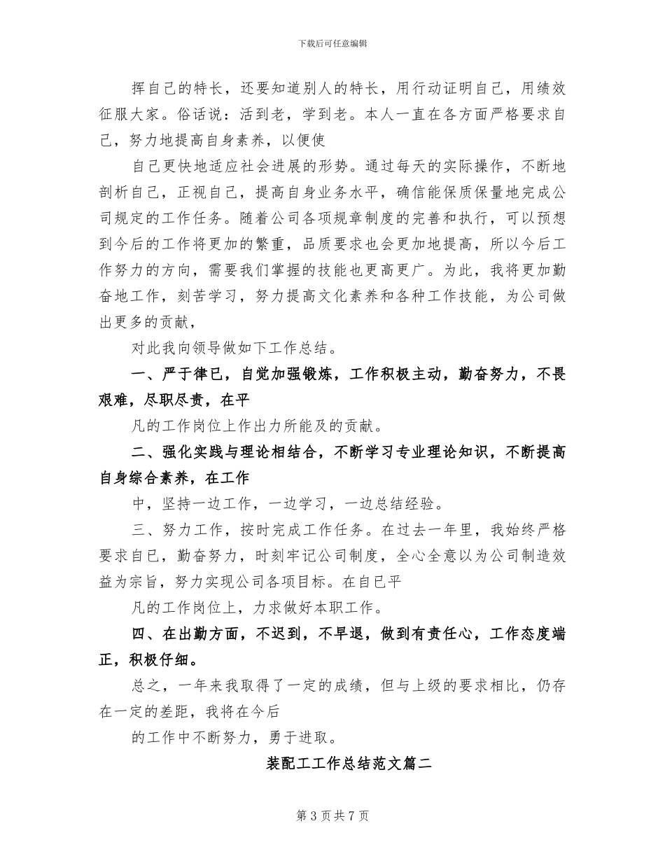 2024年装配工厂个人总结_第3页