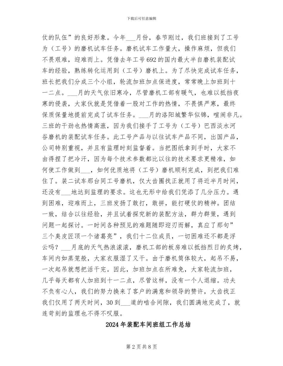 2024年装配车间年度工作总结_第2页