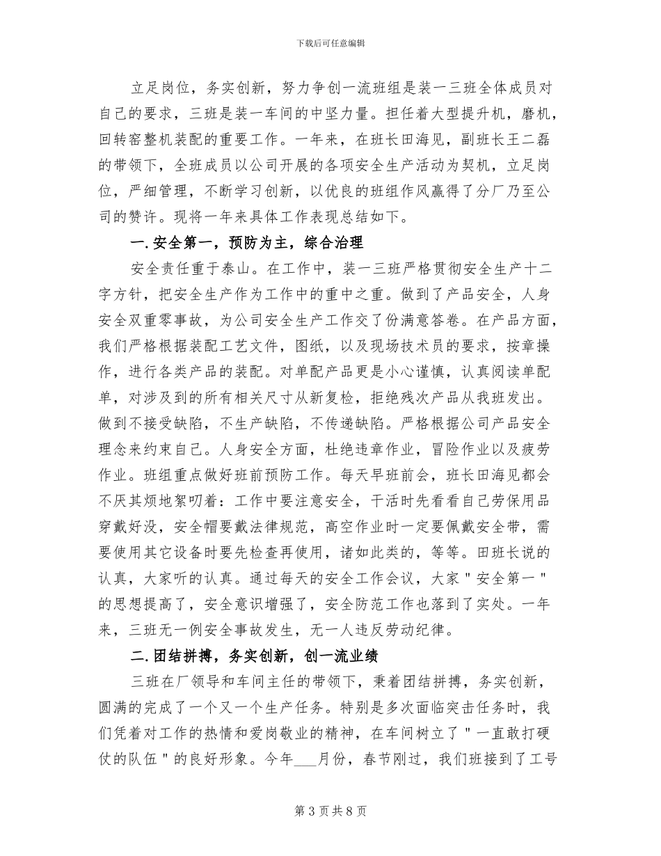 2024年装配车间年度工作总结_第3页