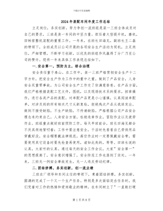 2024年装配车间年度工作总结