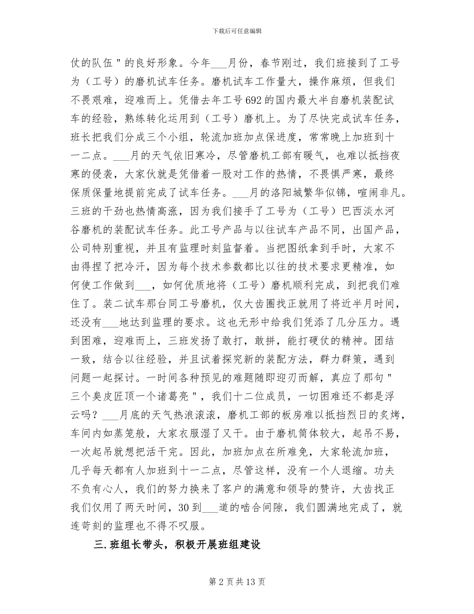 2024年装配车间班组工作总结_第2页