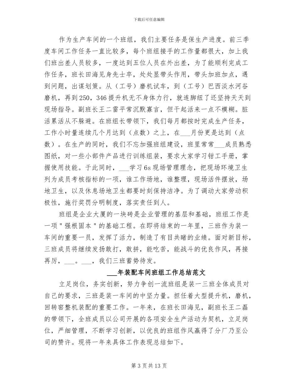 2024年装配车间班组工作总结_第3页