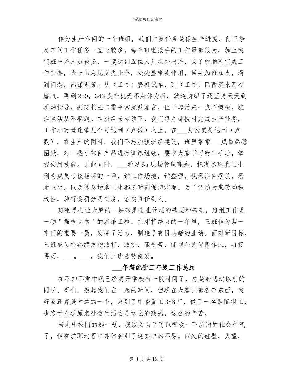 2024年装配车间班组工作总结范文_第3页