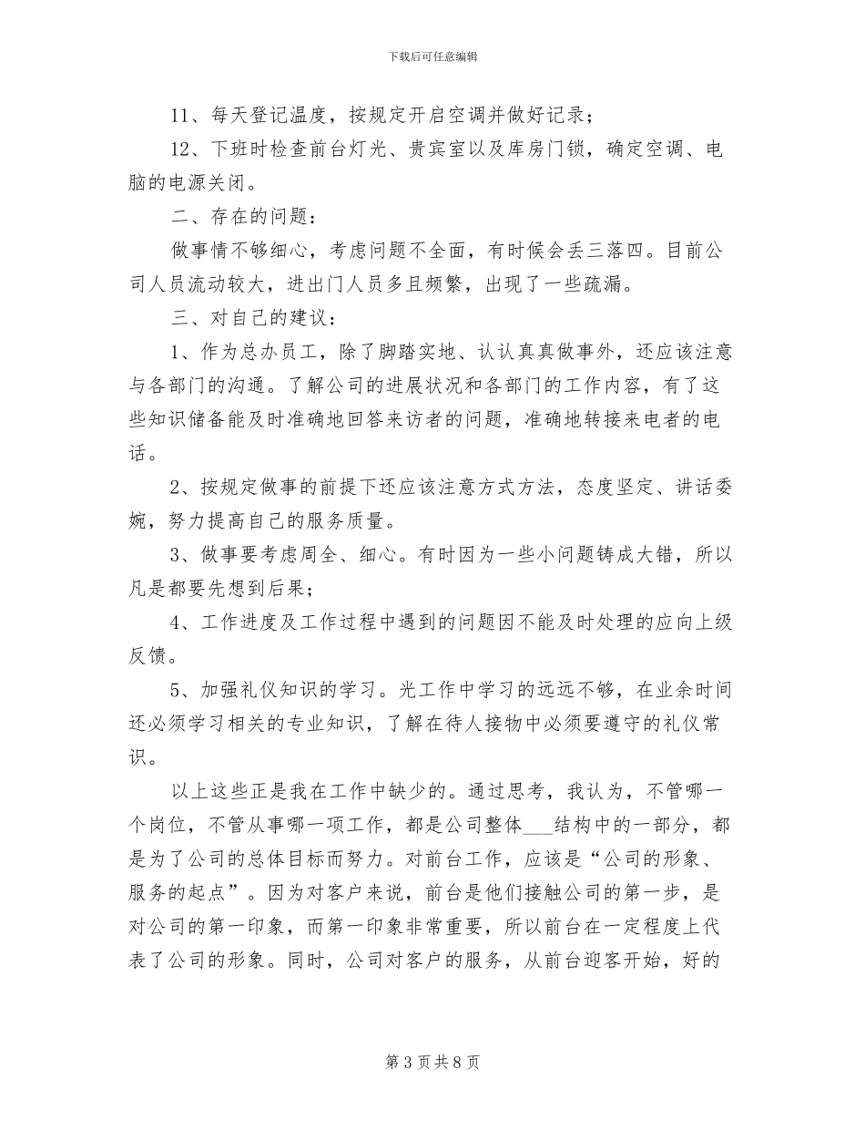 2024年装饰公司个人年终工作总结_第3页