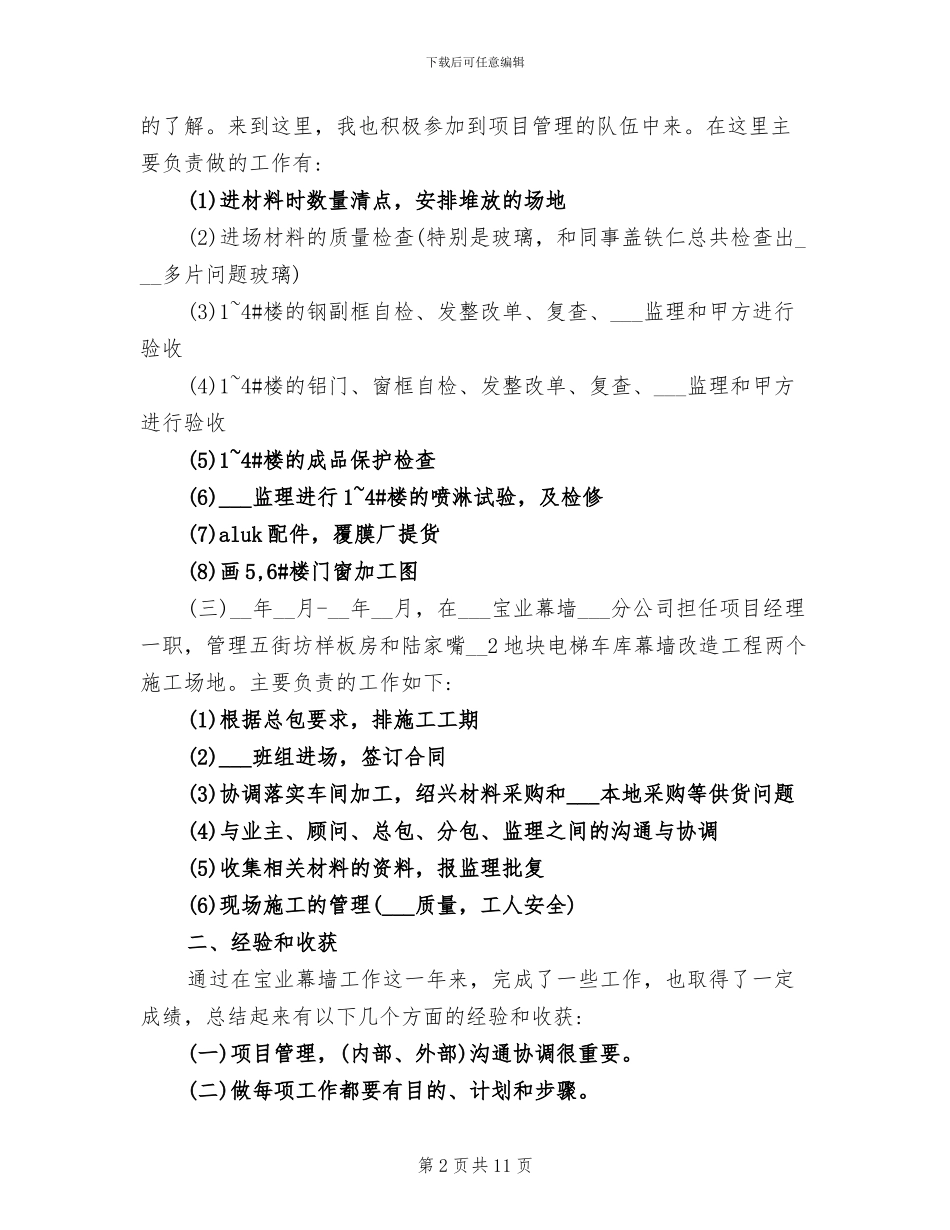 2024年装饰公司员工个人工作总结_第2页