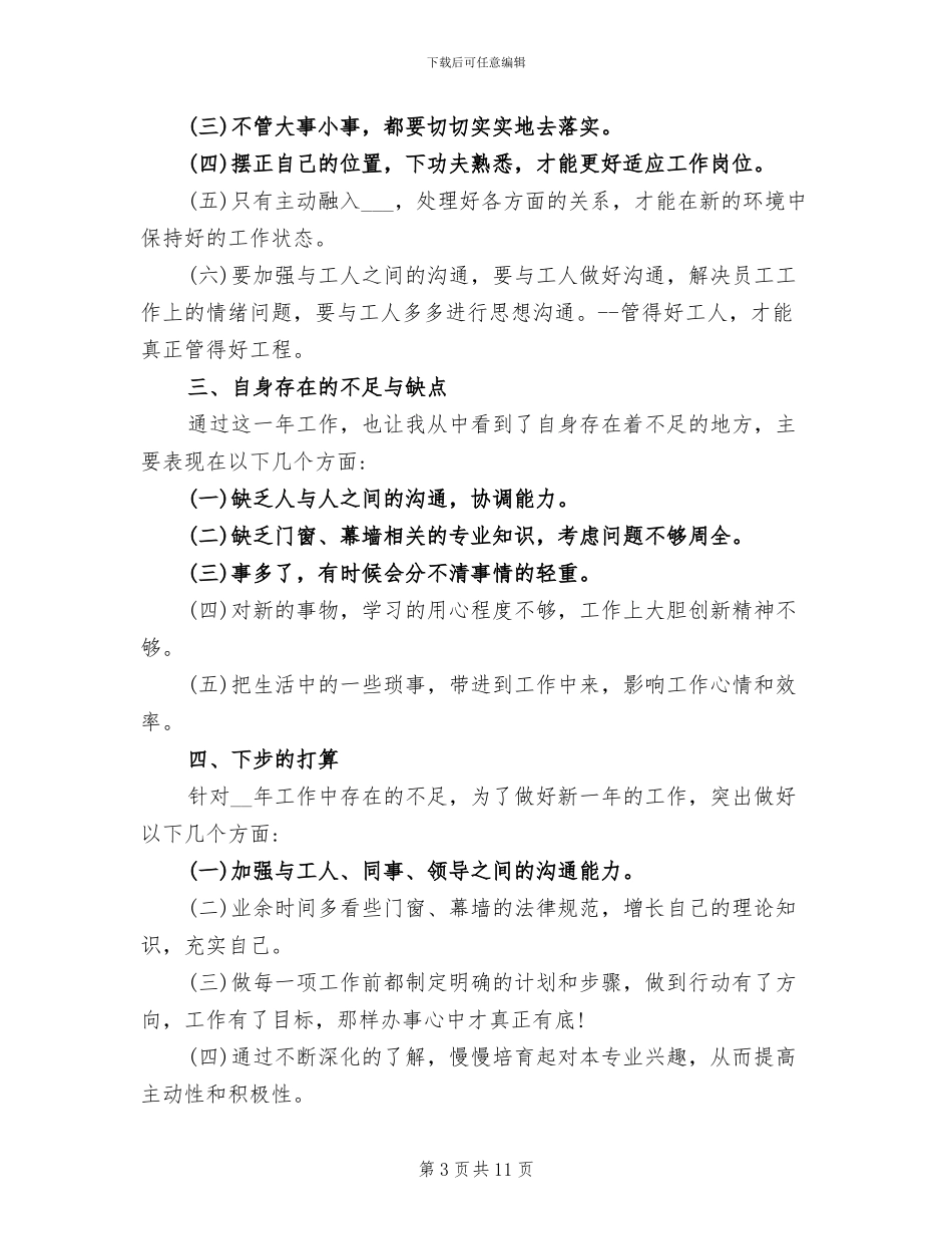 2024年装饰公司员工个人工作总结_第3页