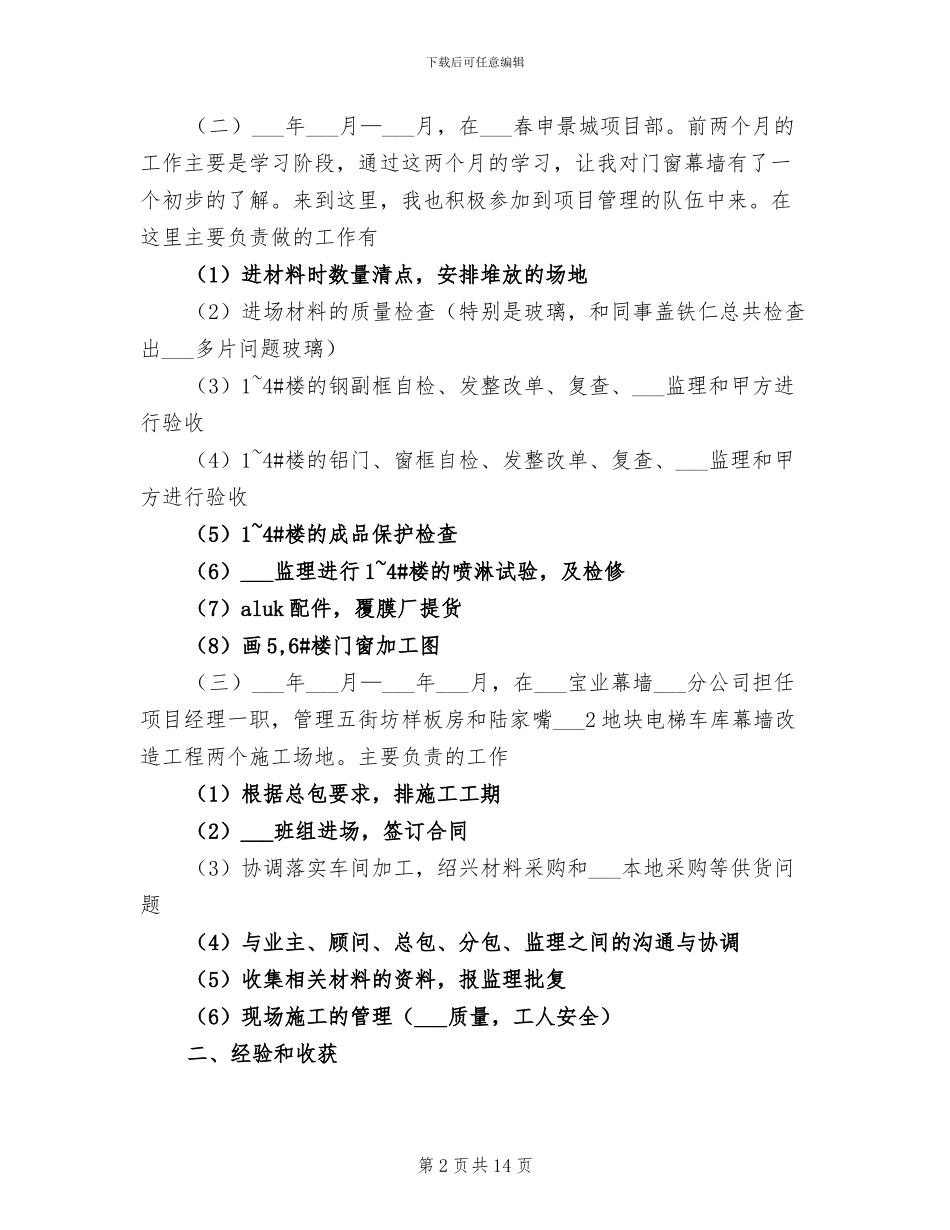 2024年装饰公司员工个人总结_第2页