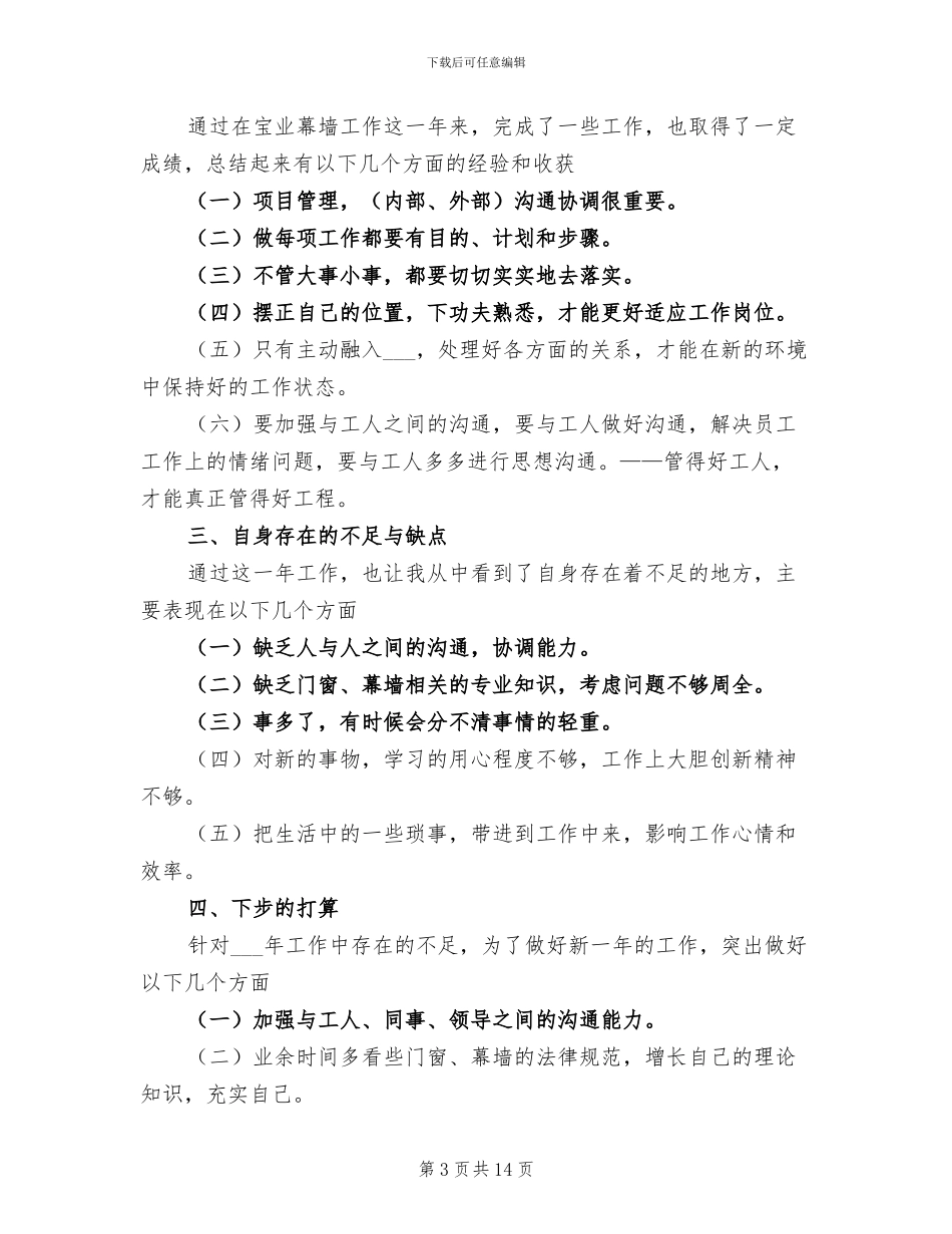 2024年装饰公司员工个人总结_第3页