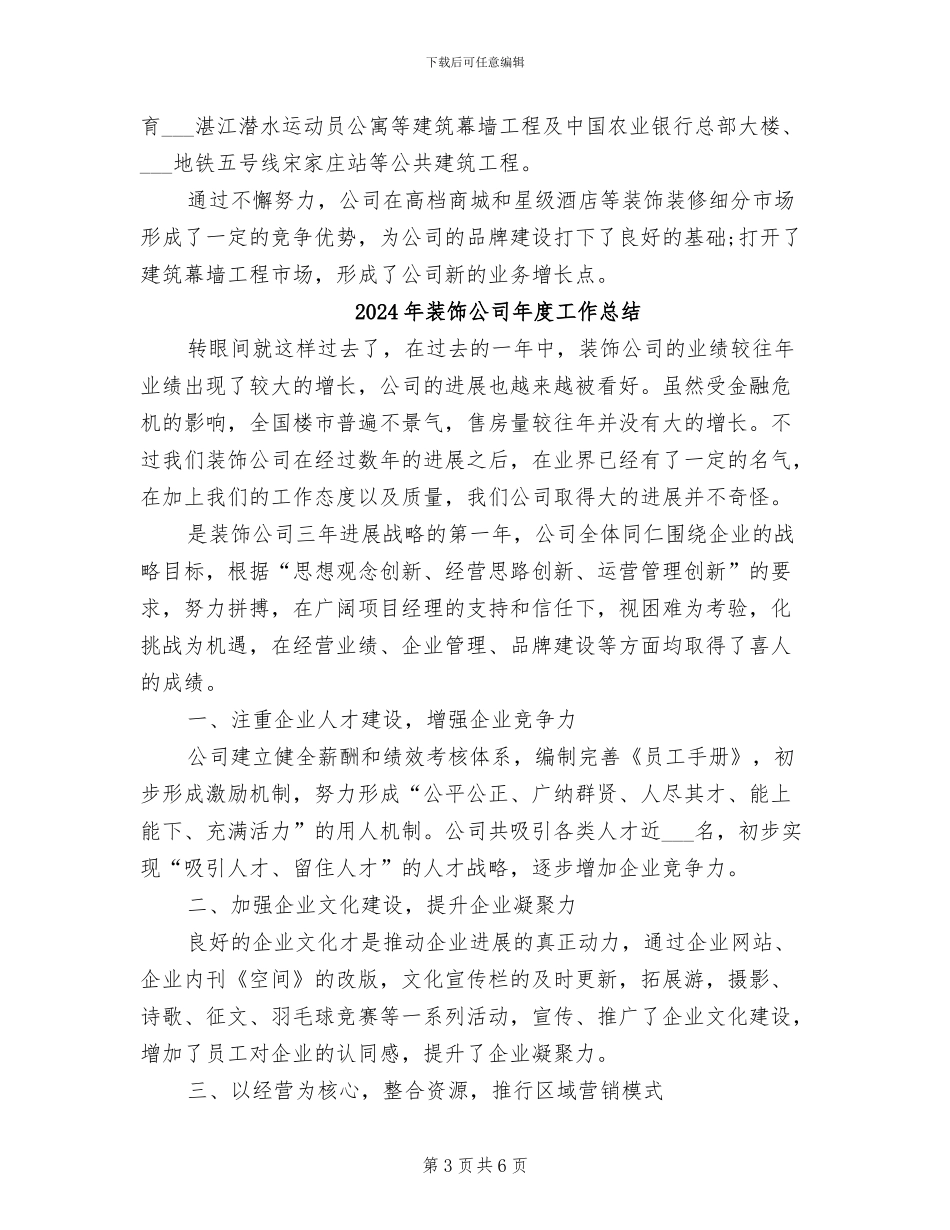 2024年装饰公司工作总结范文_第3页