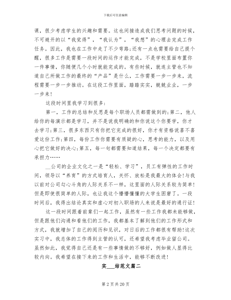 2024年装饰公司实习工作总结_第2页