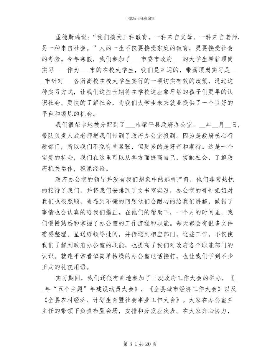 2024年装饰公司实习工作总结_第3页