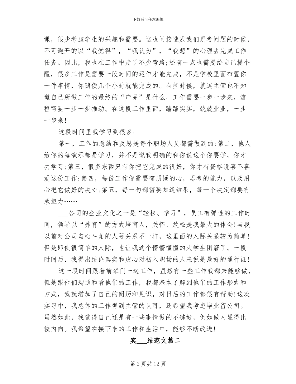 2024年装饰公司实习工作总结范文_第2页