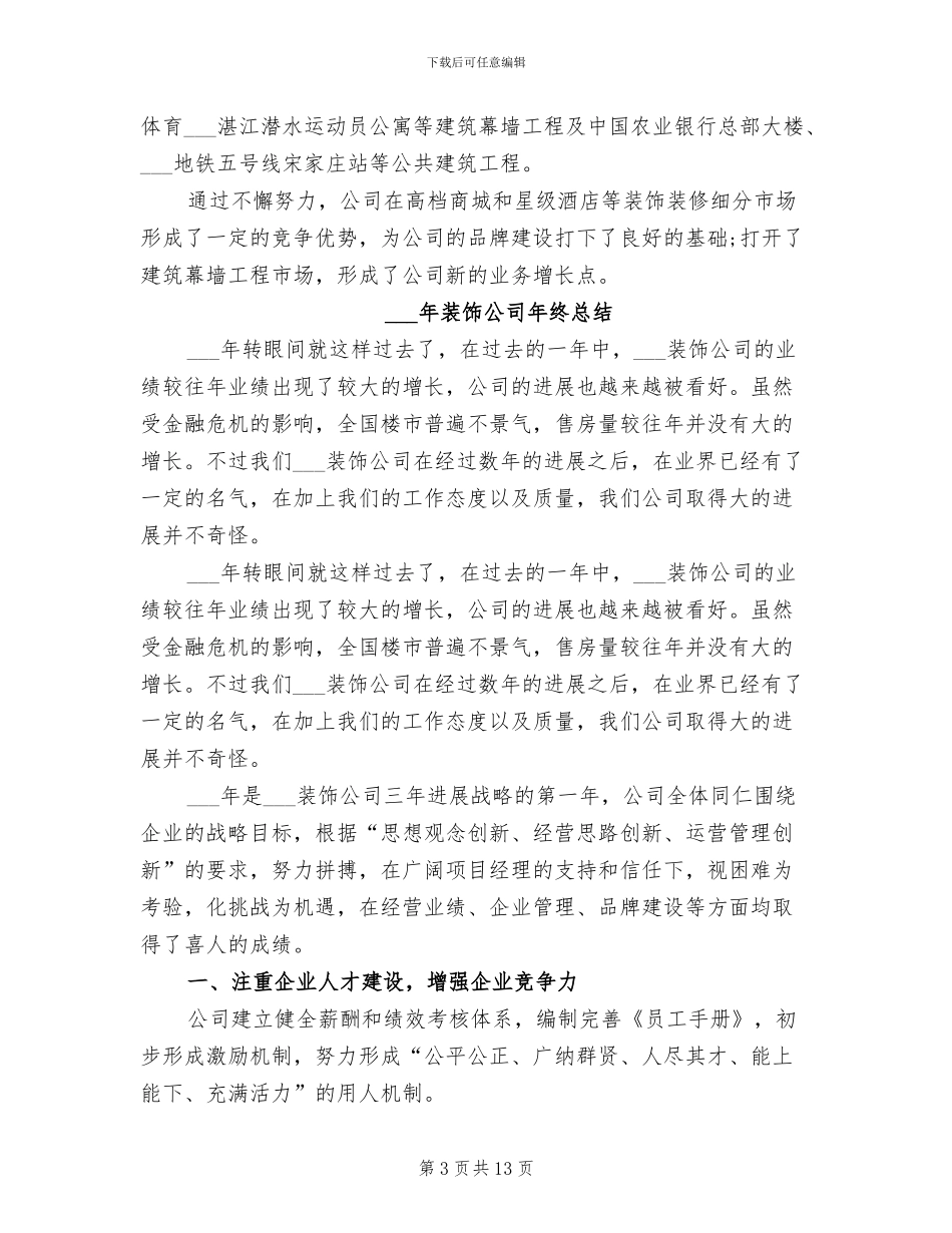 2024年装饰公司年度总结_第3页