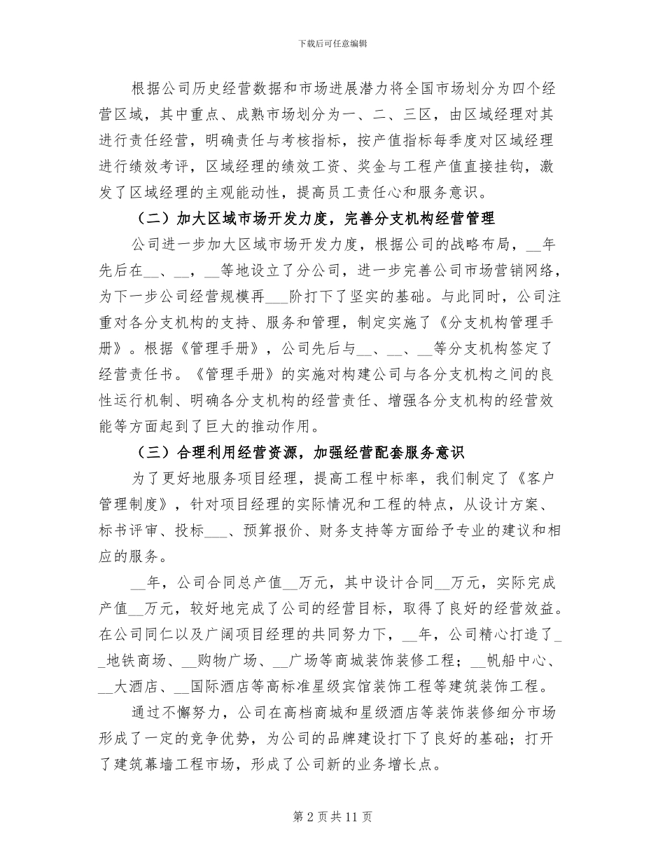 2024年装饰公司年终工作总结_第2页