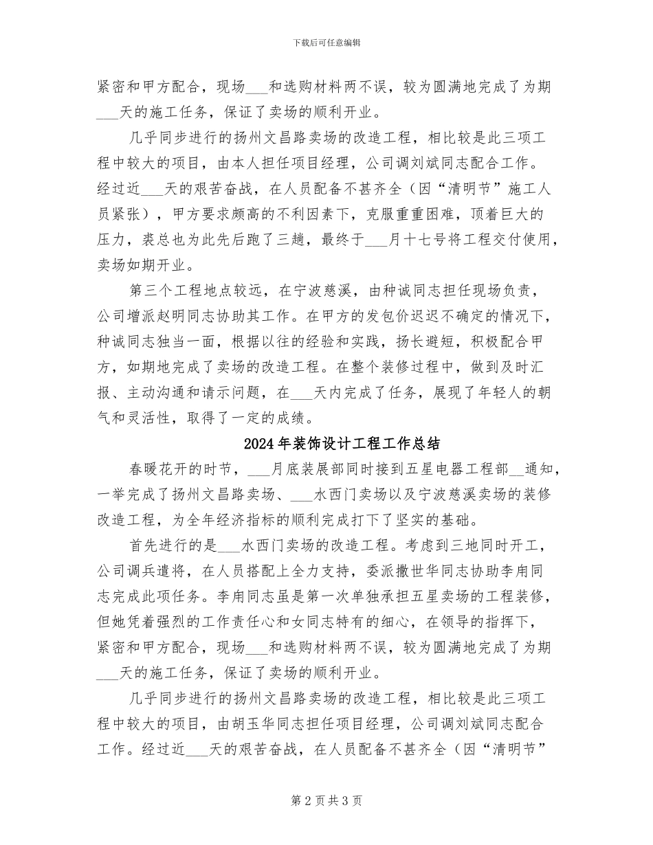 2024年装饰设计工作总结范文_第2页