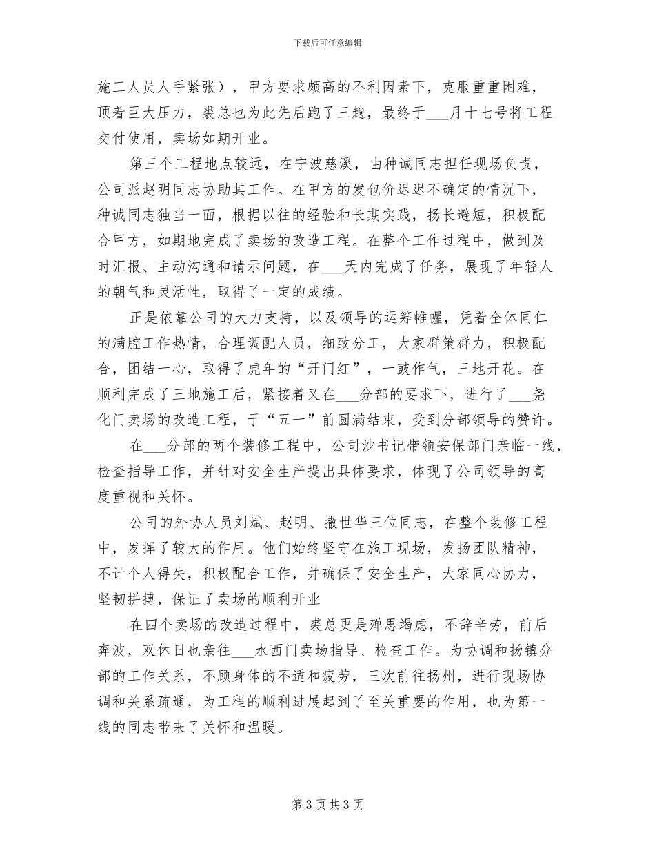 2024年装饰设计工作总结范文_第3页