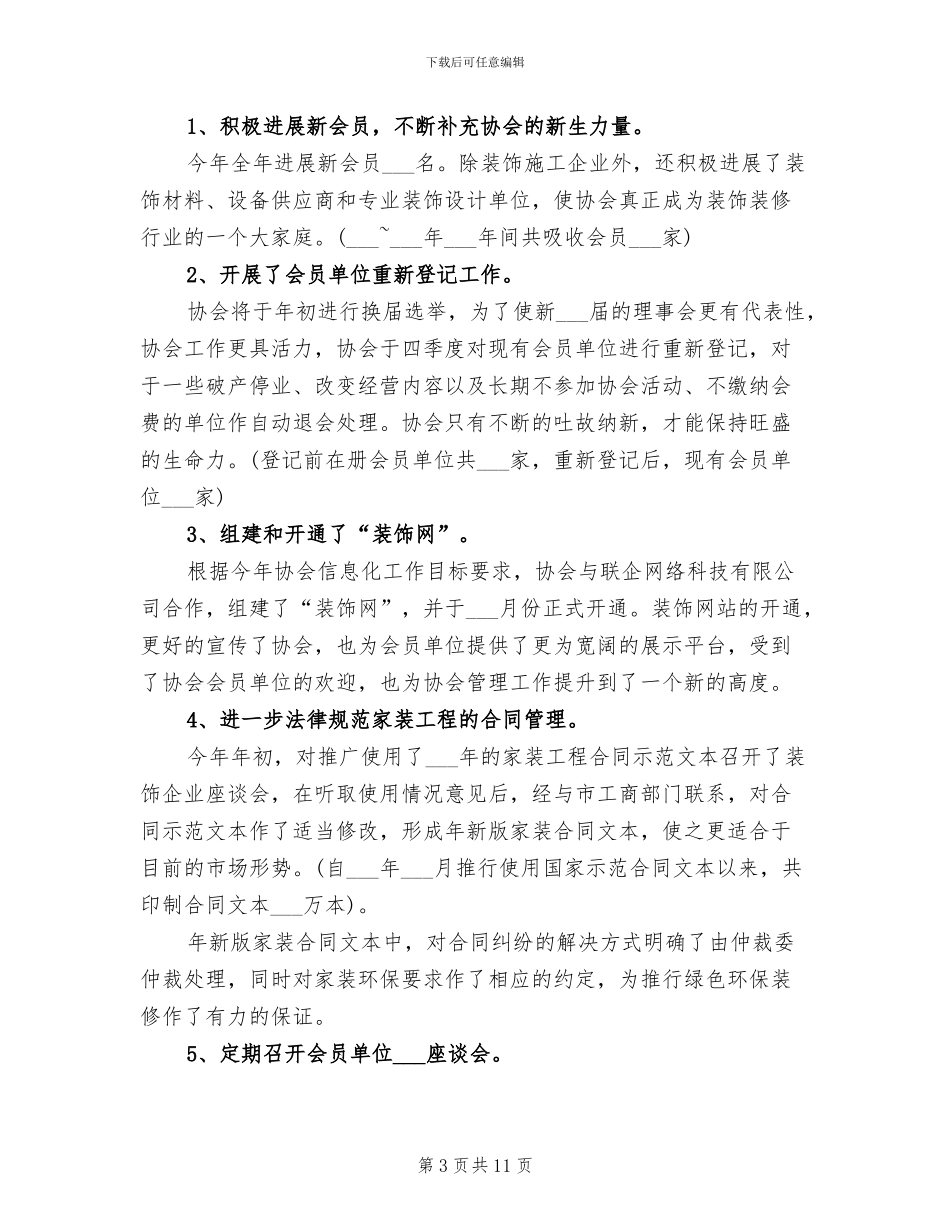 2024年装饰装修行业协会年度总结_第3页