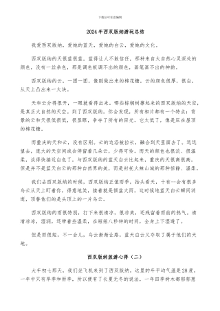 2024年西双版纳游玩总结