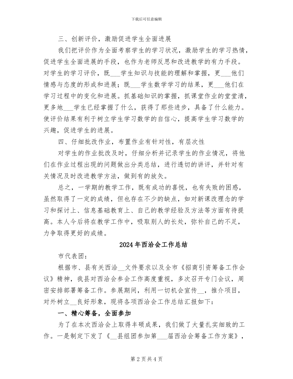2024年西师版五年级下册数学工作总结_第2页
