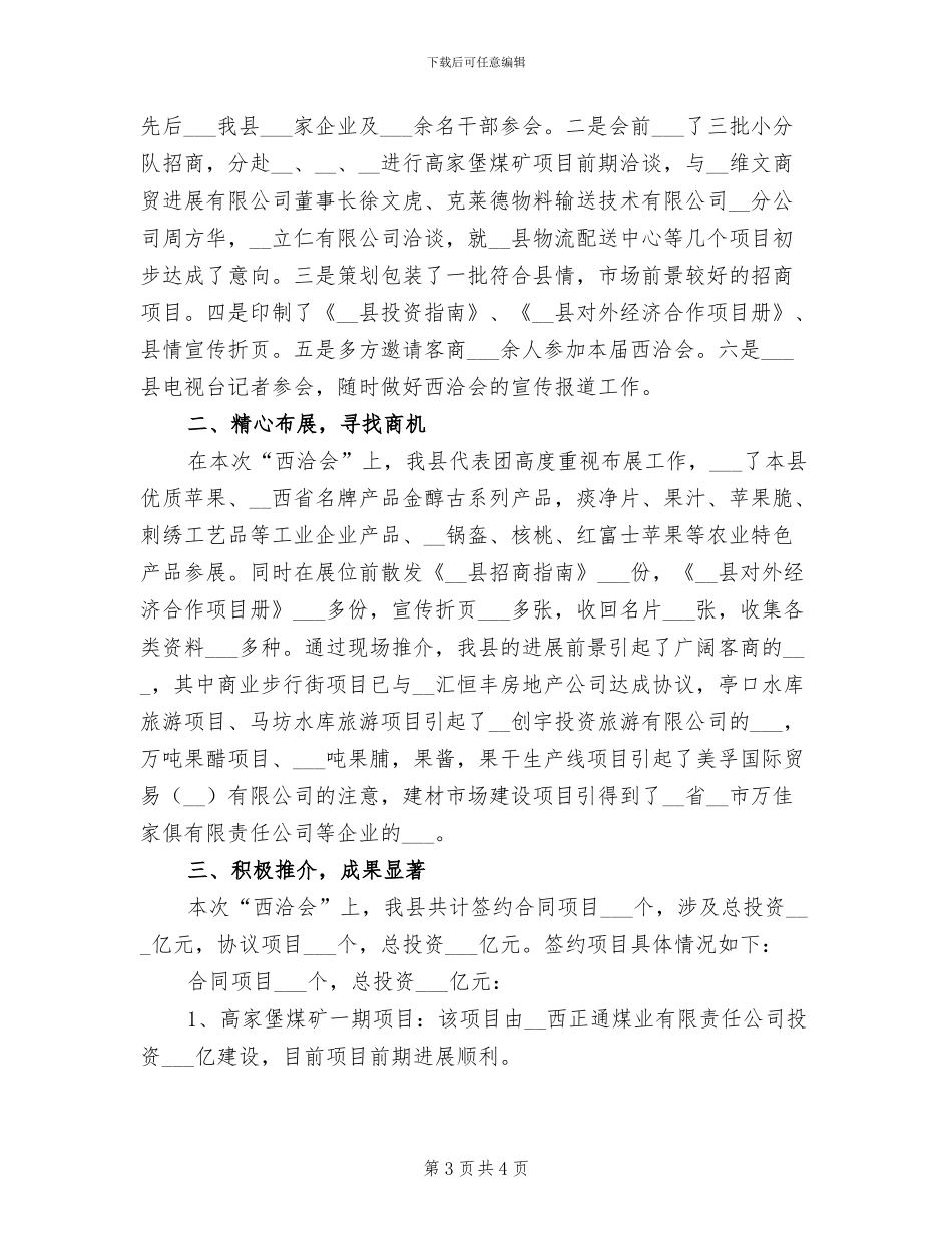 2024年西师版五年级下册数学工作总结_第3页