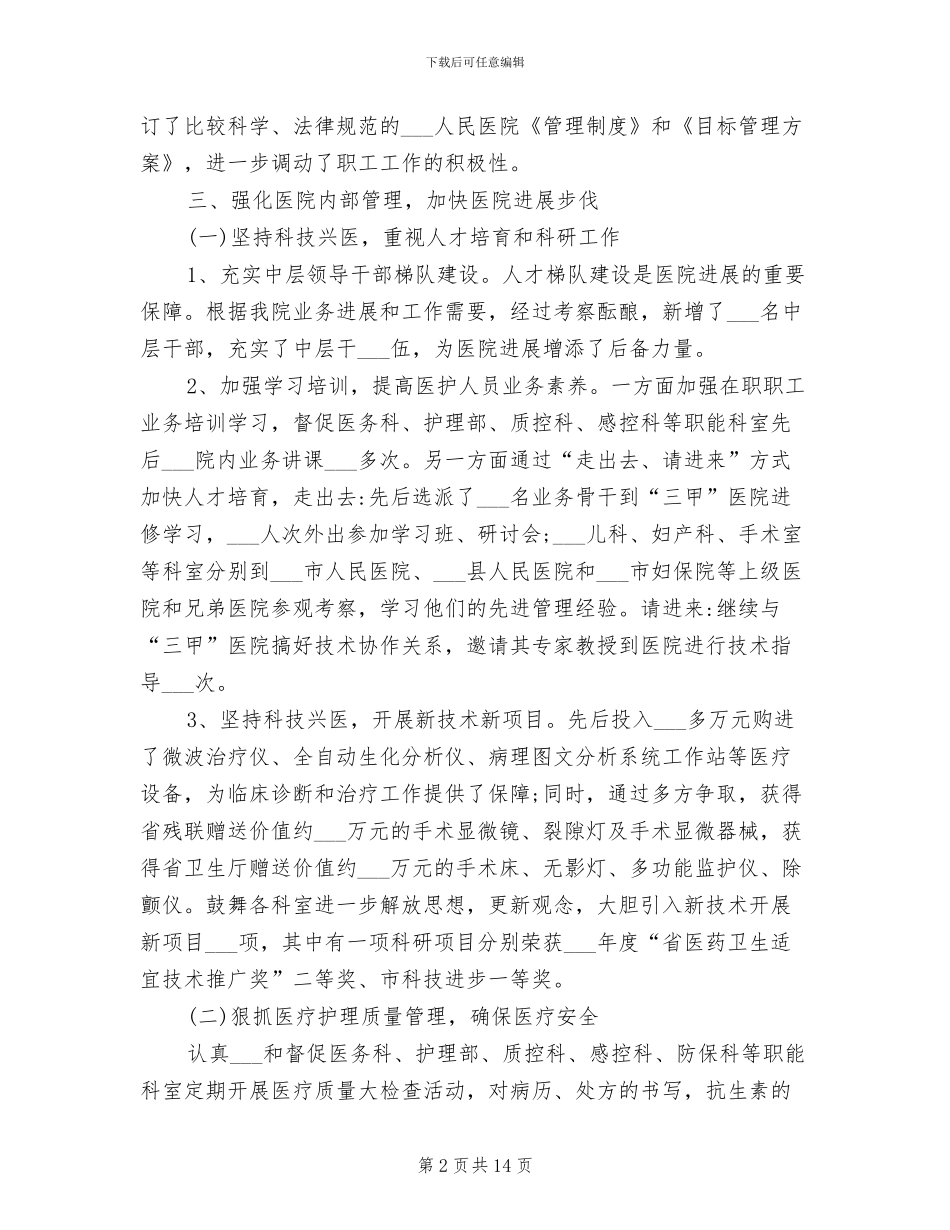 2024年西药房个人年度总结_第2页