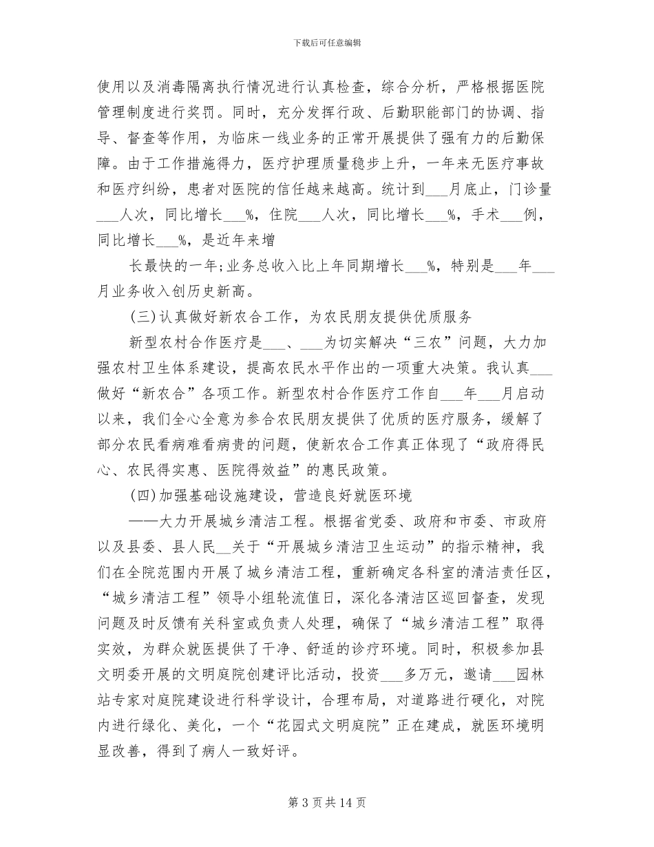 2024年西药房个人年度总结_第3页